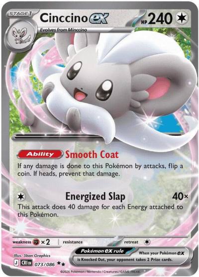 Cinccino ex 73/86 Chaos Rising Pokemon card