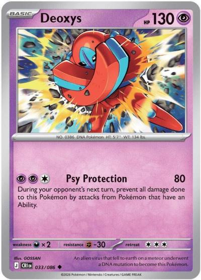 Deoxys 33/86 Chaos Rising Pokemon card