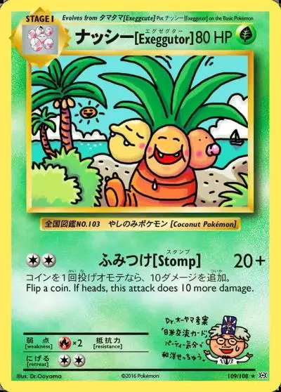 ナッシー[Exeggutor] 109/108 Evolutions Pokemon card