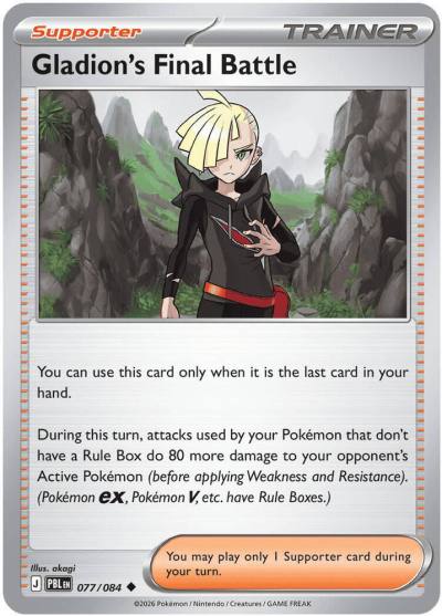 Gladion's Final Battle 77/84 Pitch Black Pokemon card